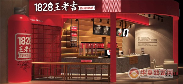 1828王老吉加盟